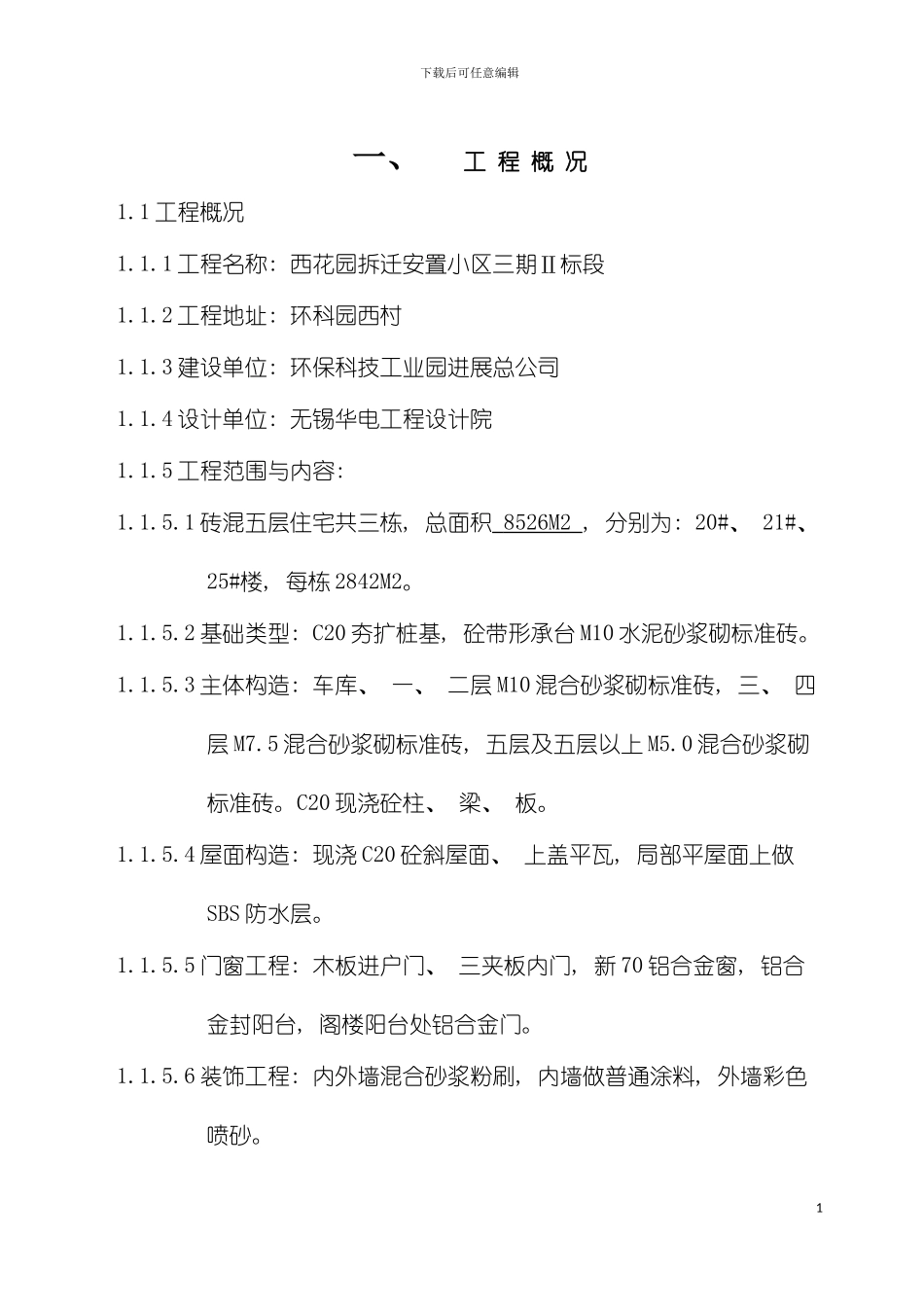 西花园施工组织设计模板_第2页