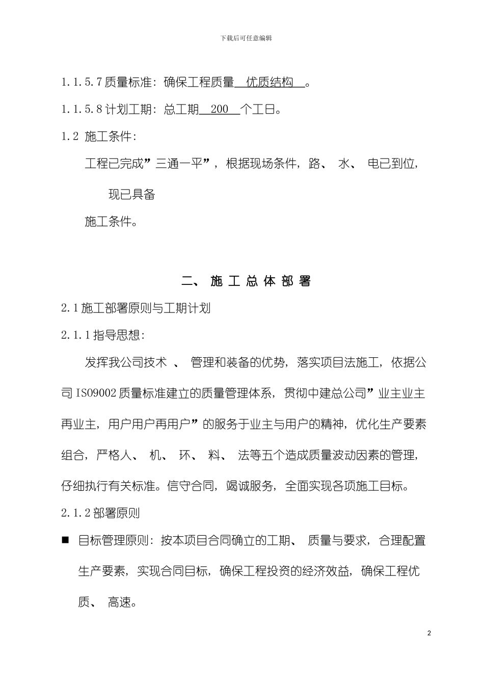 西花园施工组织设计模板_第3页