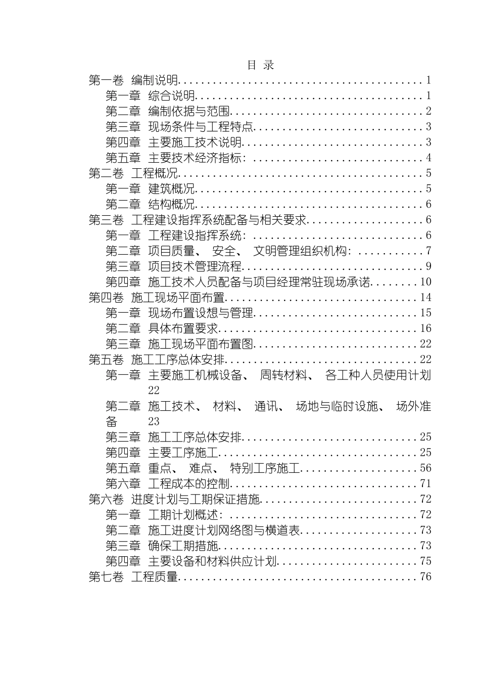 西苑三期二标段施工组织设计模板_第2页