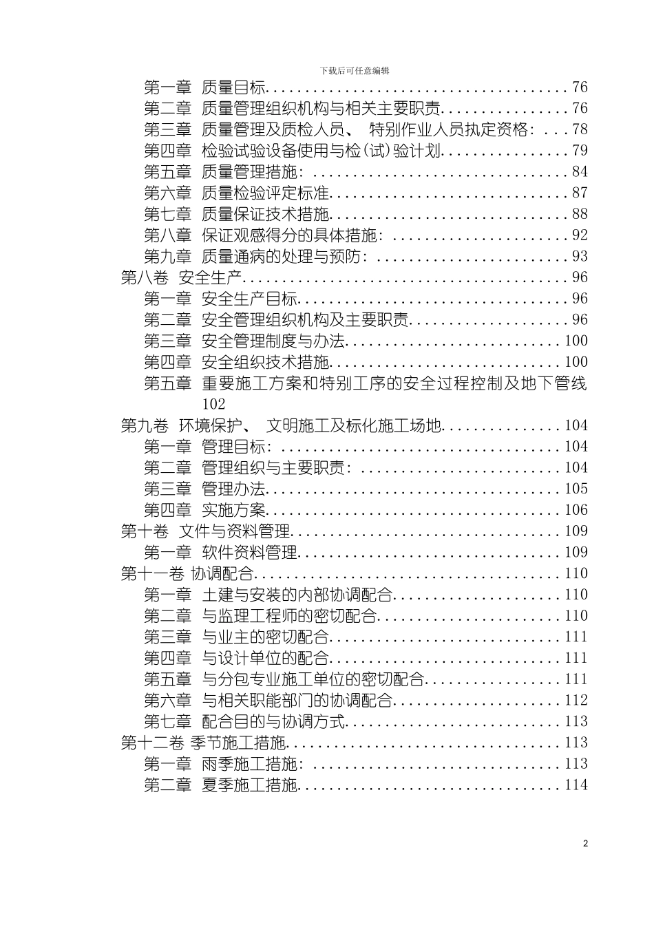西苑三期二标段施工组织设计模板_第3页