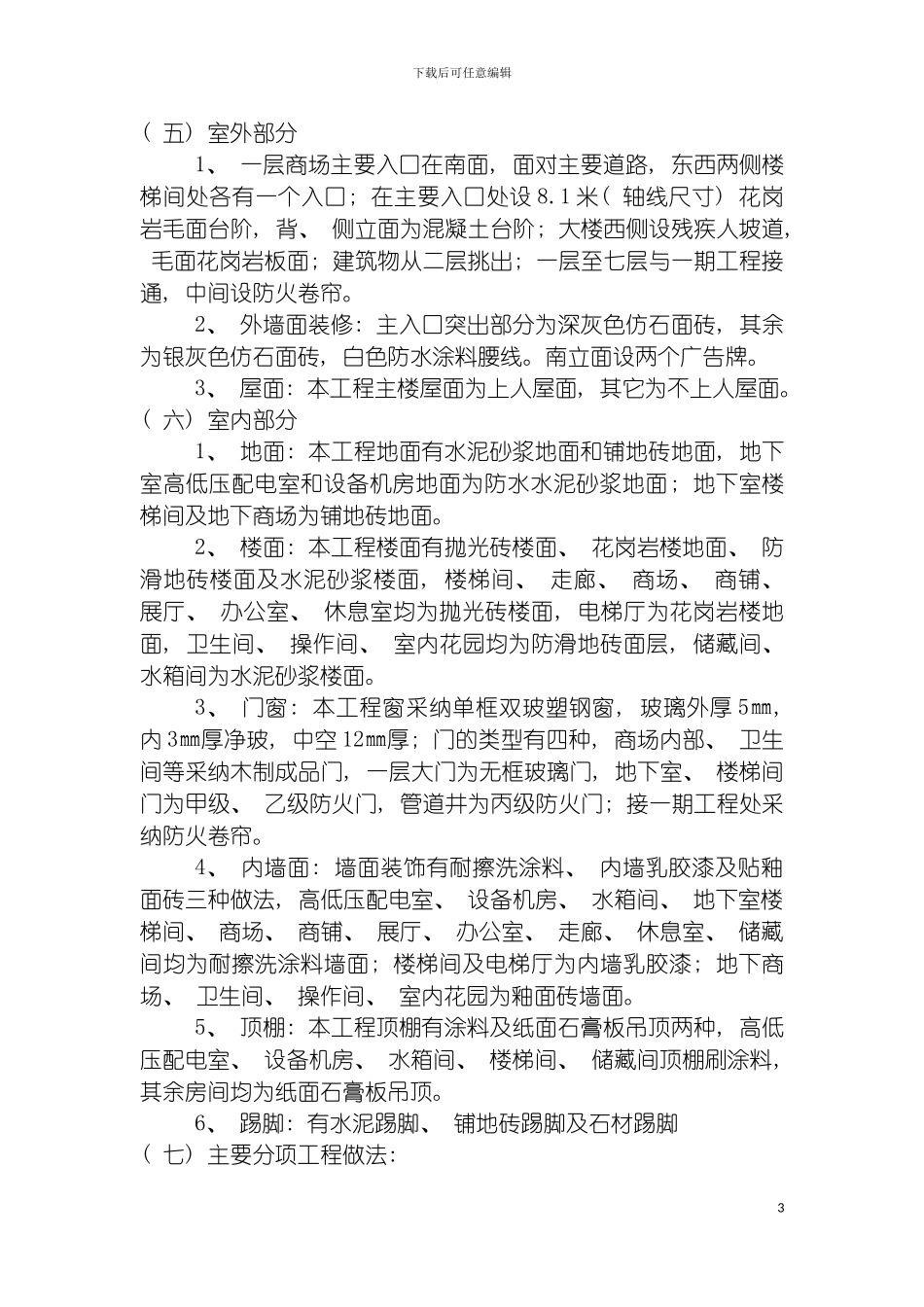 西部当代二期工程施工组织设计模板_第3页