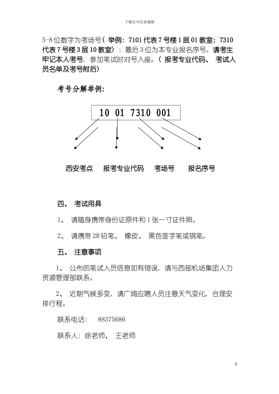 西部机场考试时间考点注意事项集团文化等模板_第3页