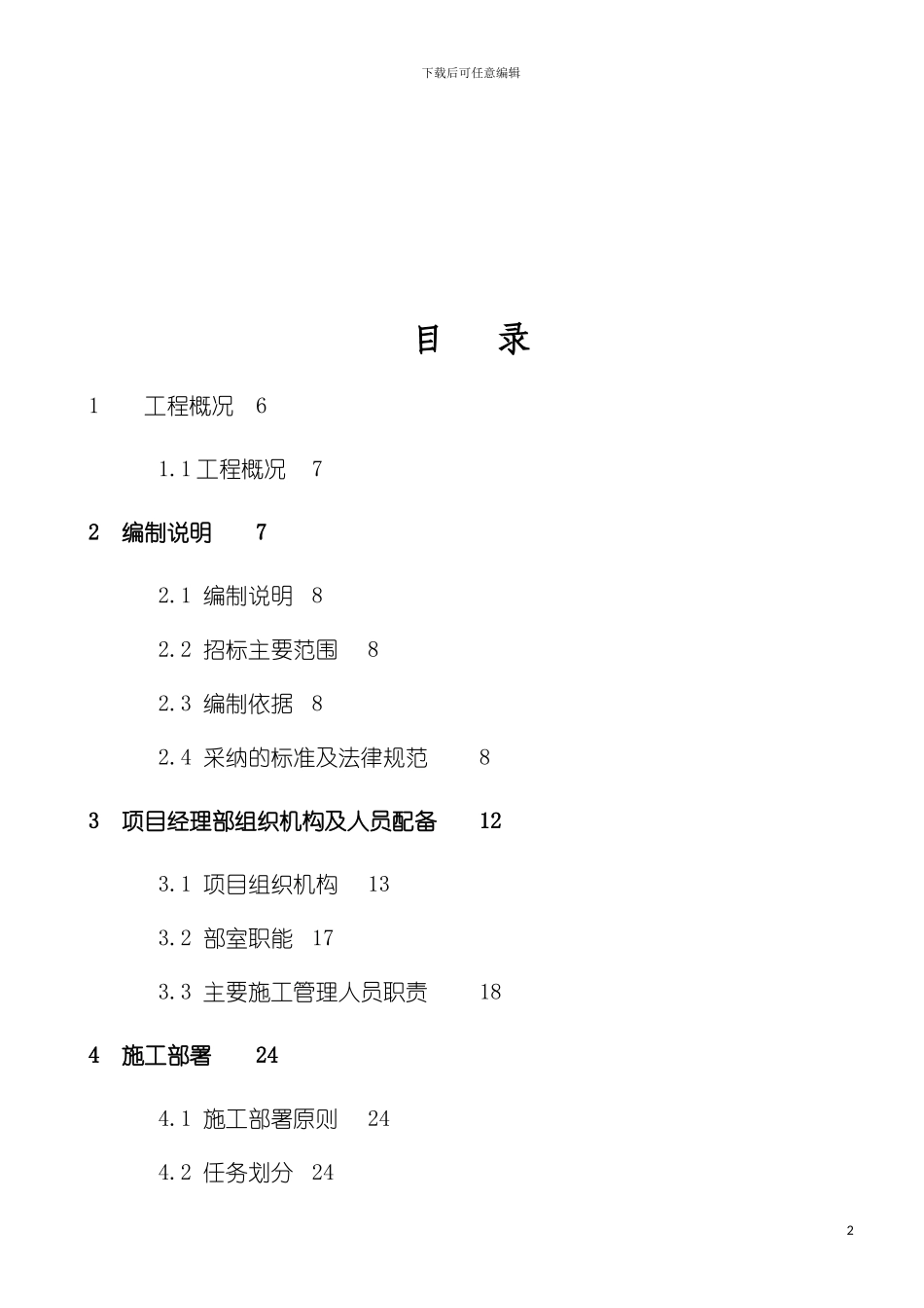西部机场集团东大培训水疗中心楼装修工程施工方案模板_第3页