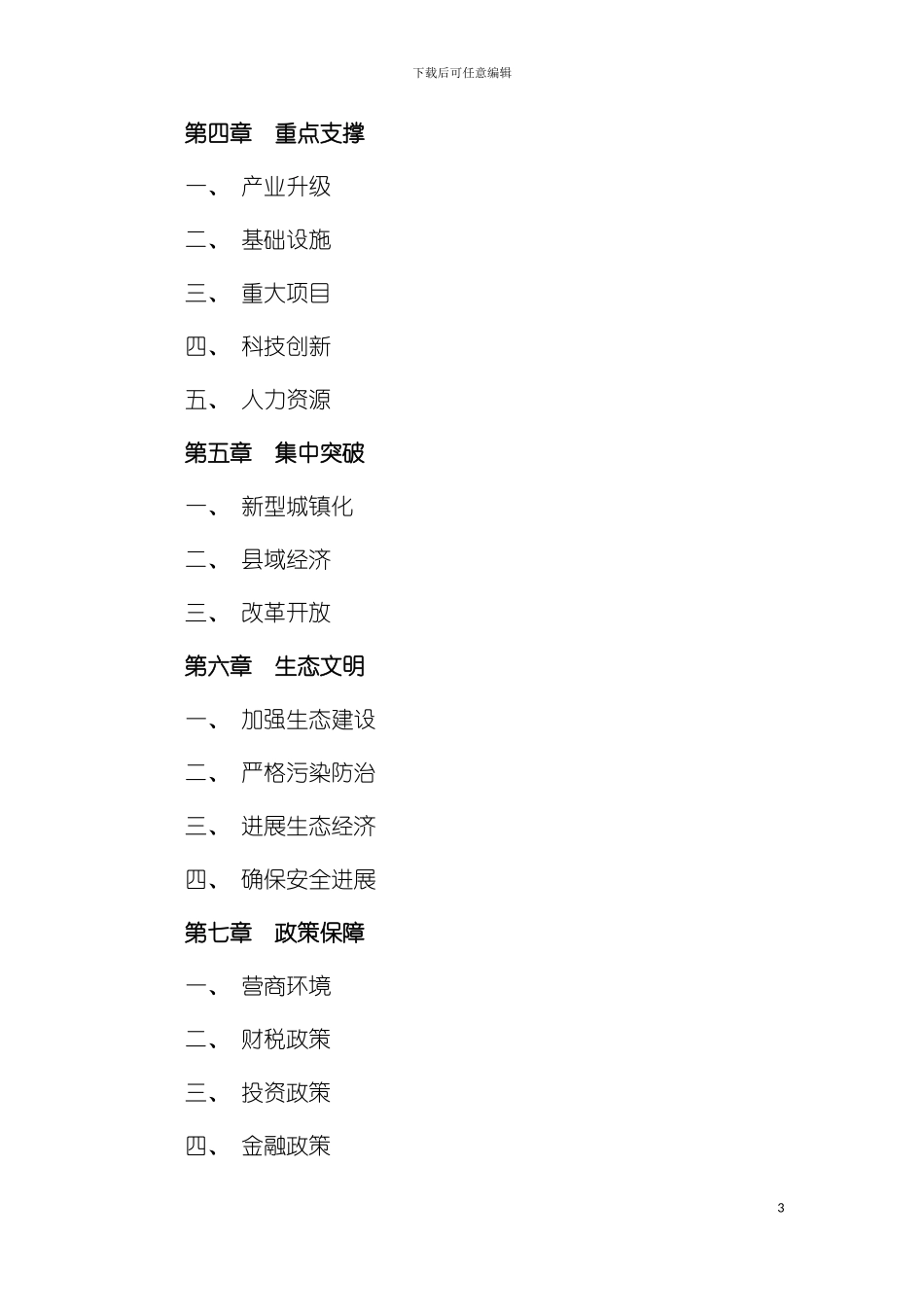 西部经济隆起带发展规划模板_第3页