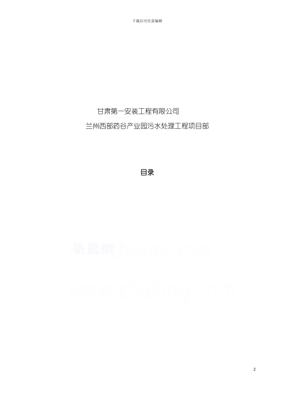 西部药谷污水厂安装工程施工方案模板_第3页