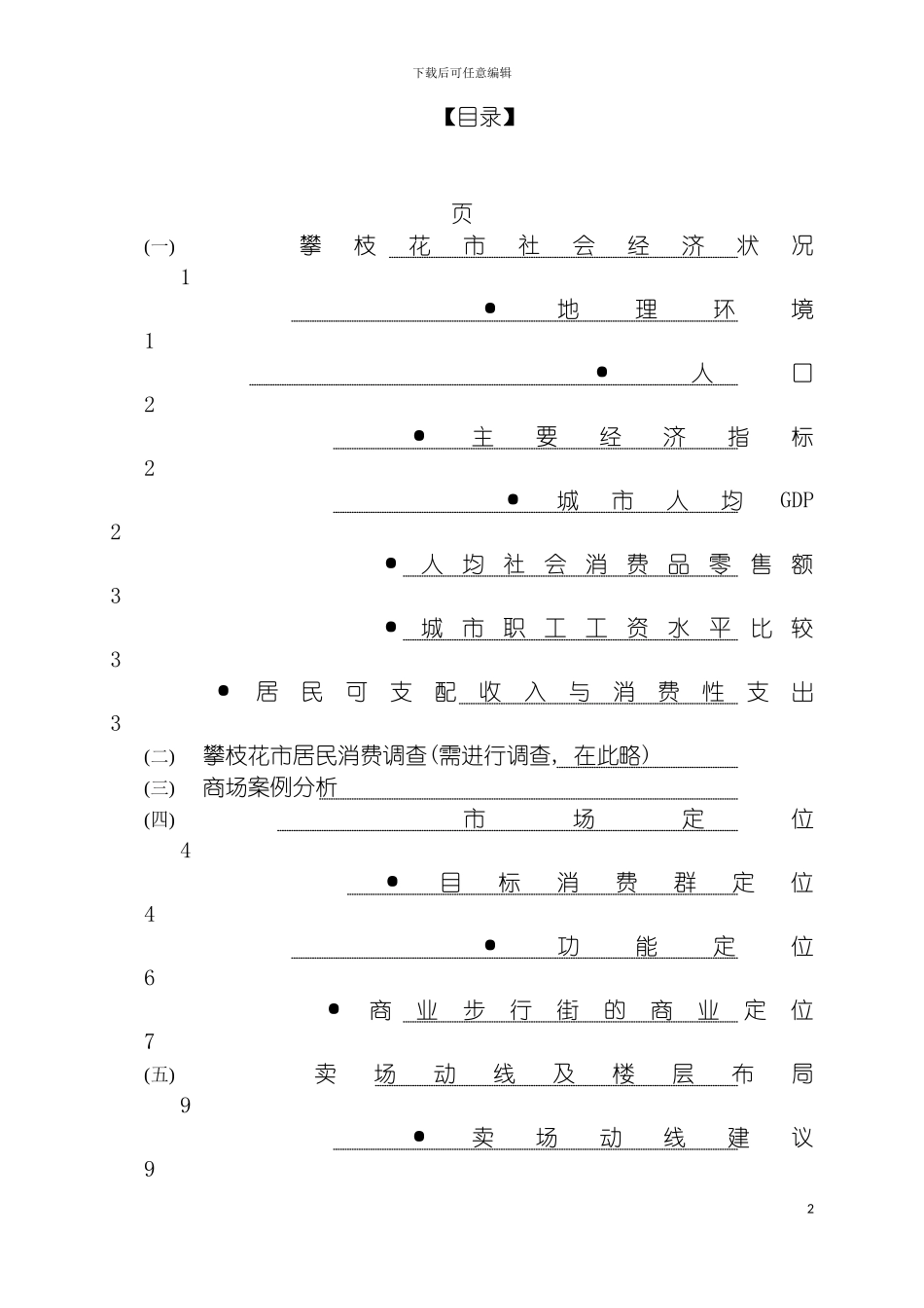 西部阳光大厦招商策划方案模板_第2页