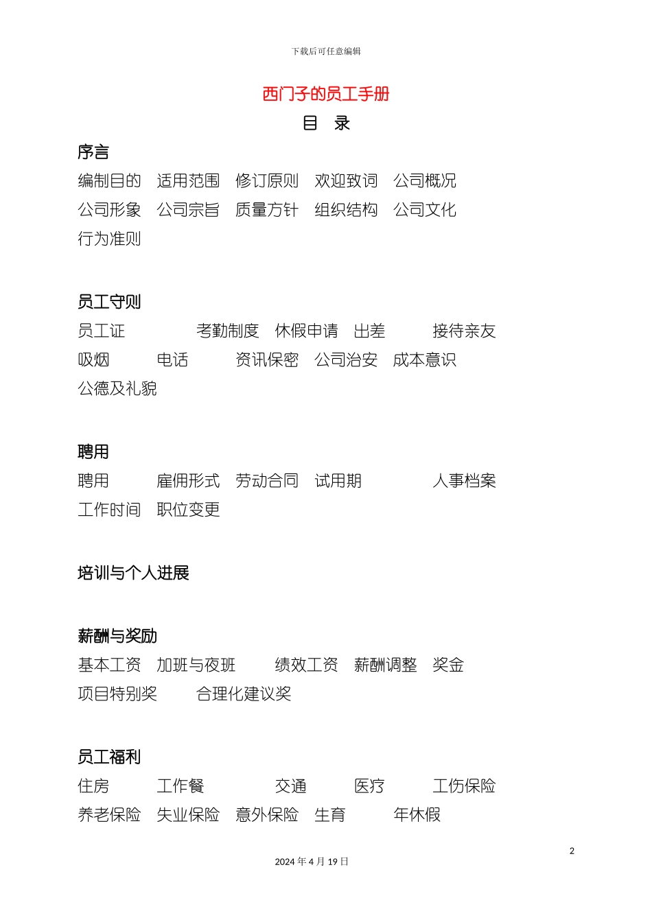 西门子公司的员工手册模板_第2页