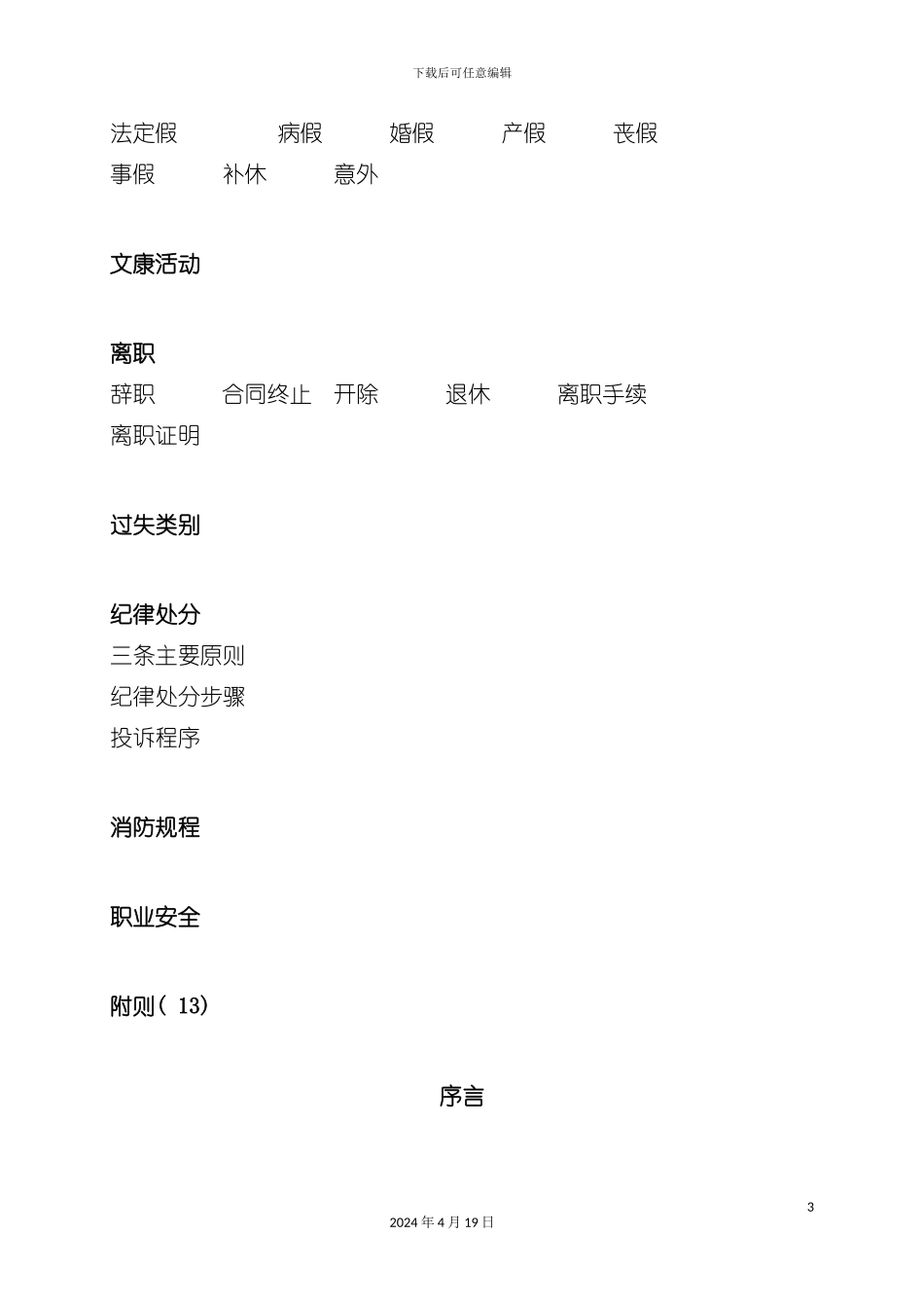 西门子公司的员工手册模板_第3页