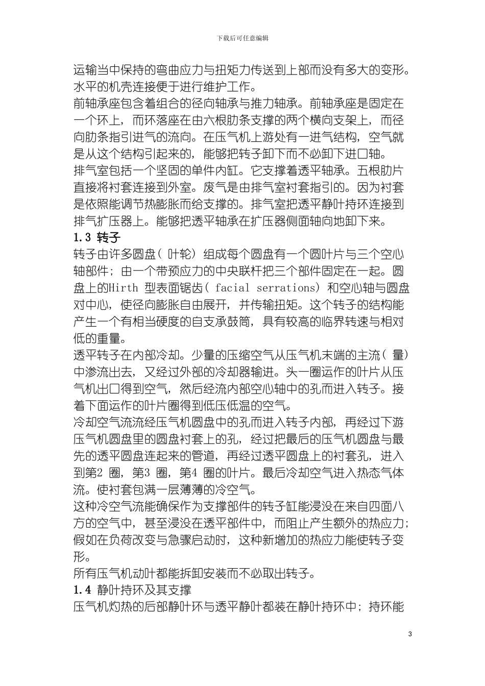 西门子PG燃气轮机检修规程模板_第3页