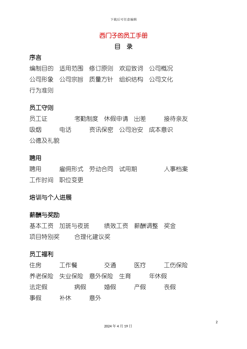 西门子员工手册模板_第2页