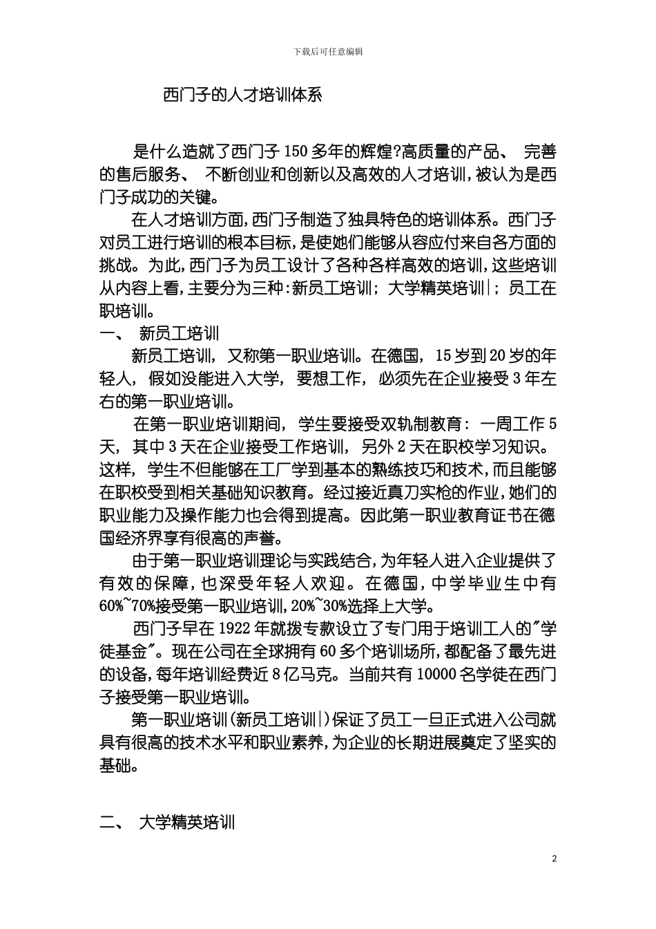 西门子的人才培训体系模板_第2页