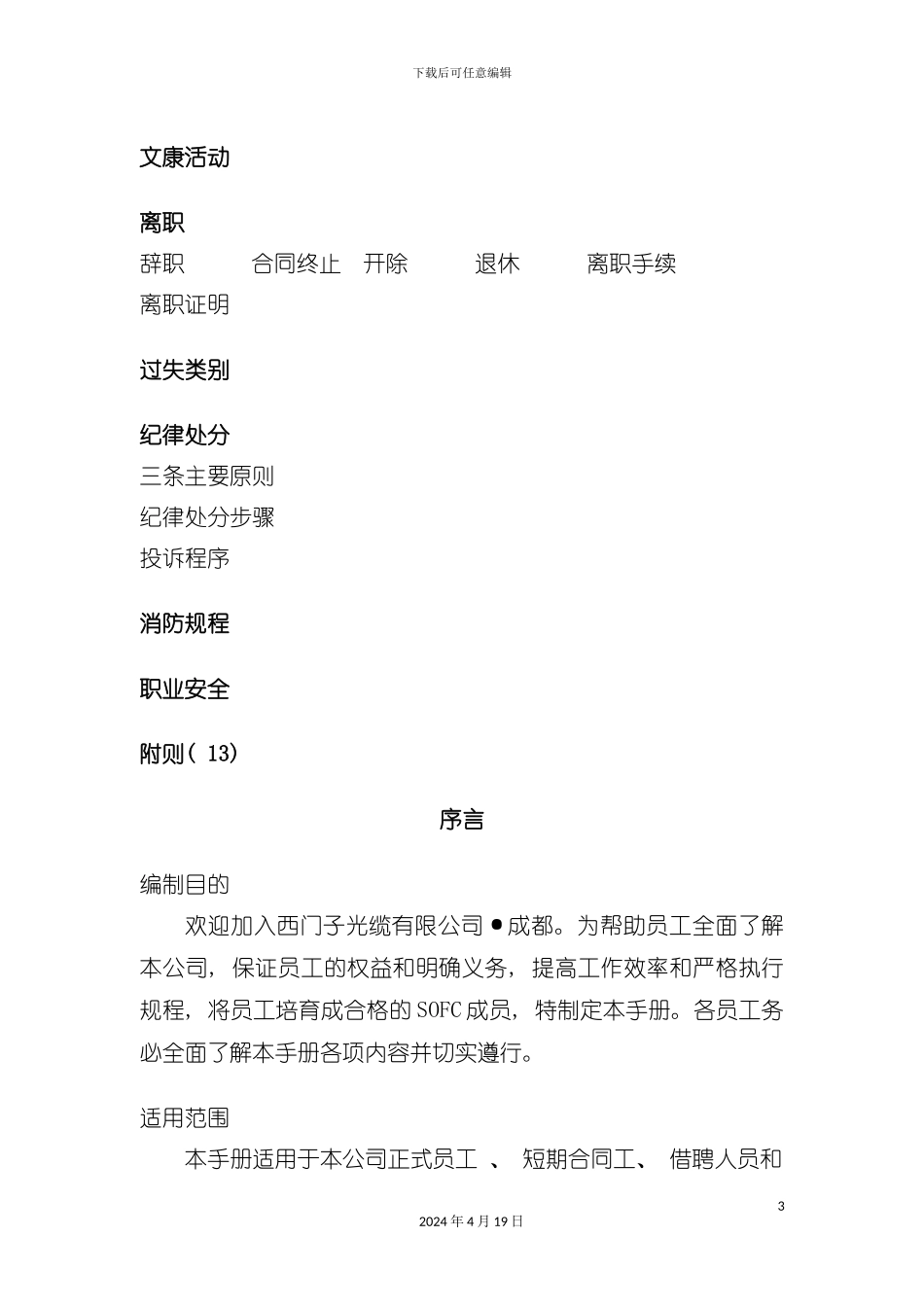 西门子的员工手册模板_第3页