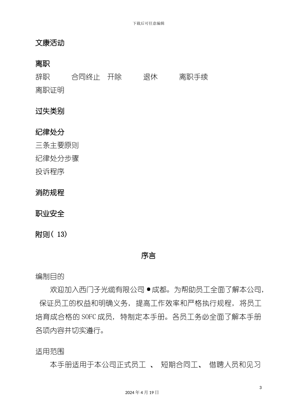 西门子集团员工手册模板_第3页