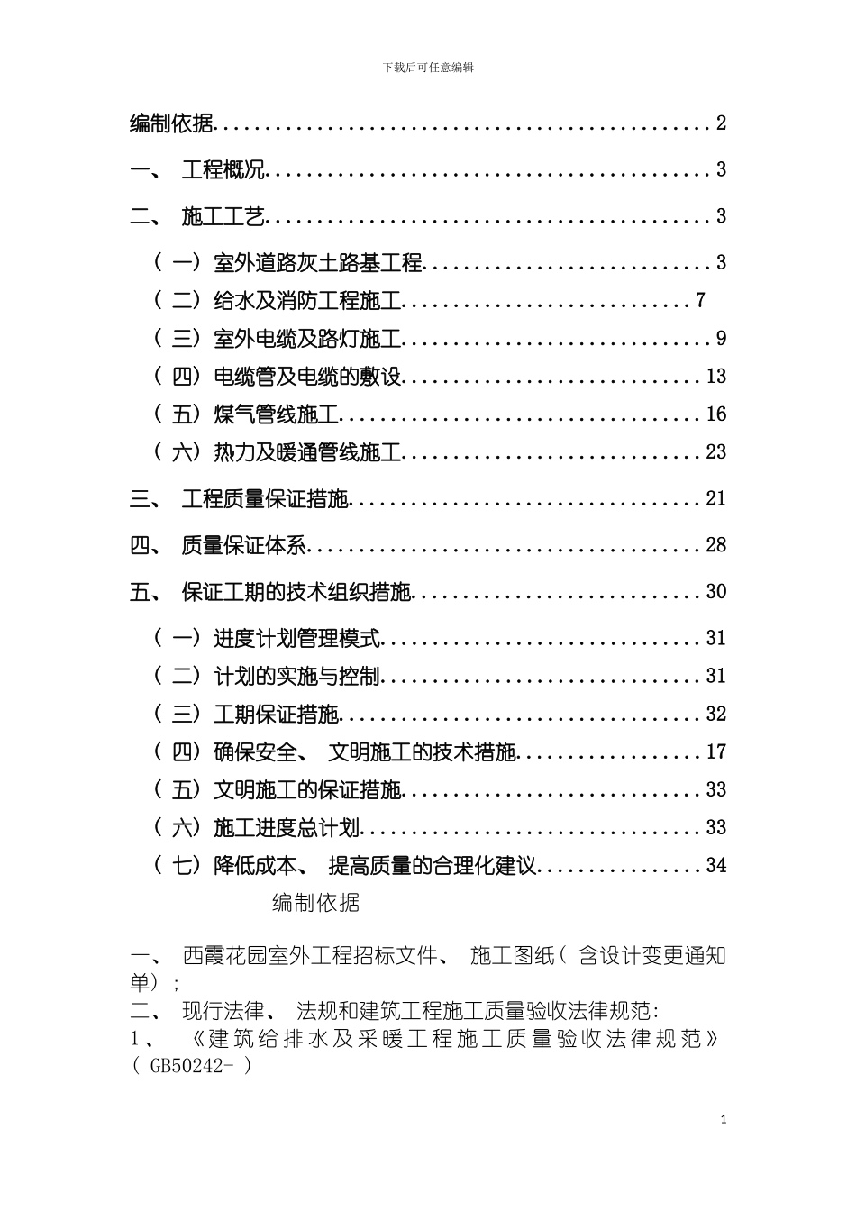 西霞花园室外工程施工组织设计修改模板_第3页