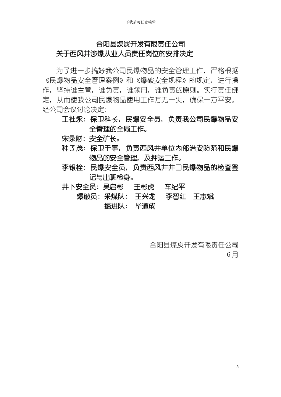 西风井涉爆从业人员责任岗位职责与机关制度模板_第3页