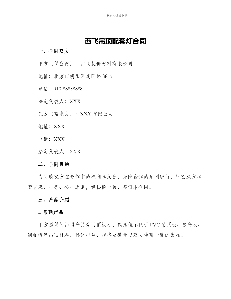 西飞吊顶配套灯合同_第1页