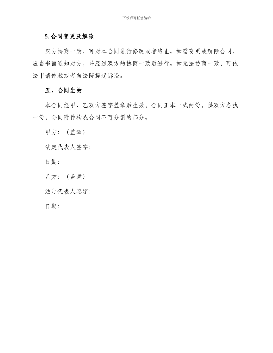 西飞吊顶配套灯合同_第3页
