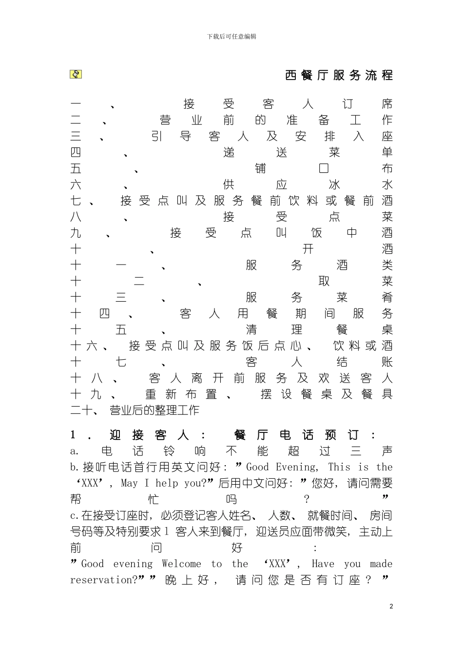 西餐厅主要工作流程模板_第2页