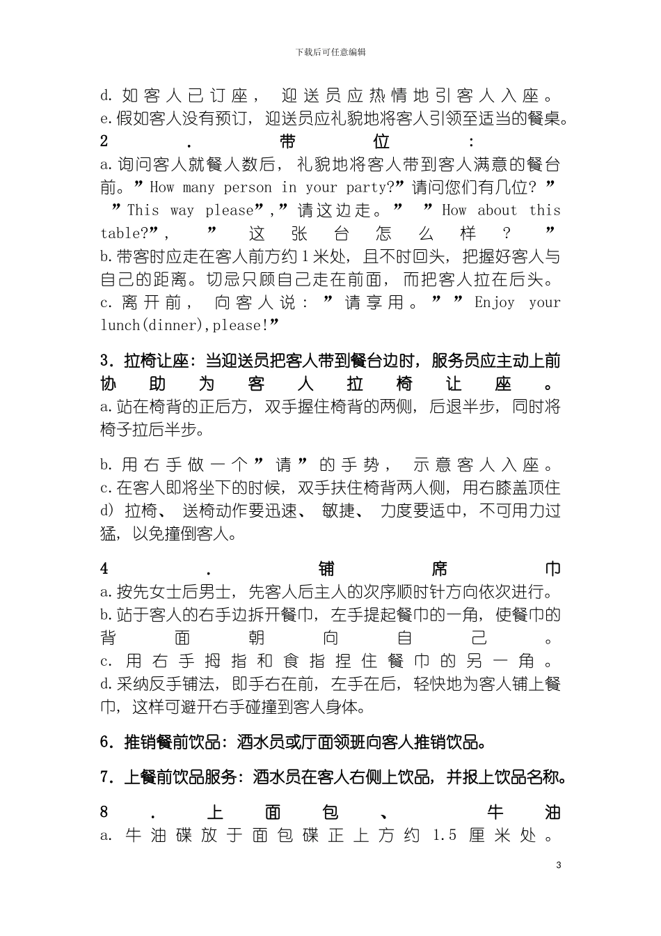 西餐厅主要工作流程模板_第3页