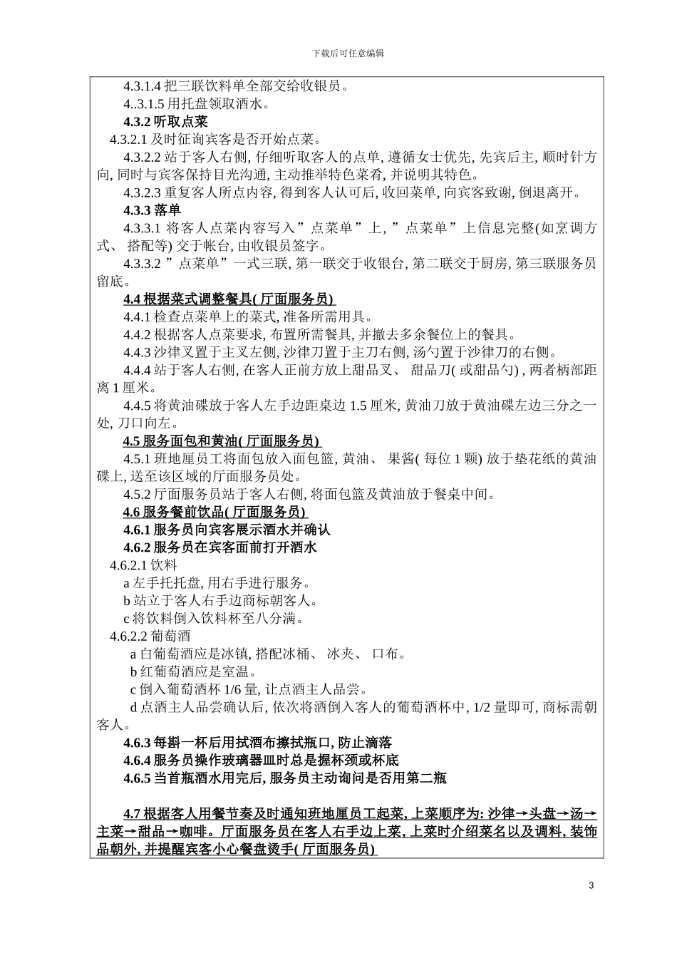 西餐厅操作流程修改模板_第3页