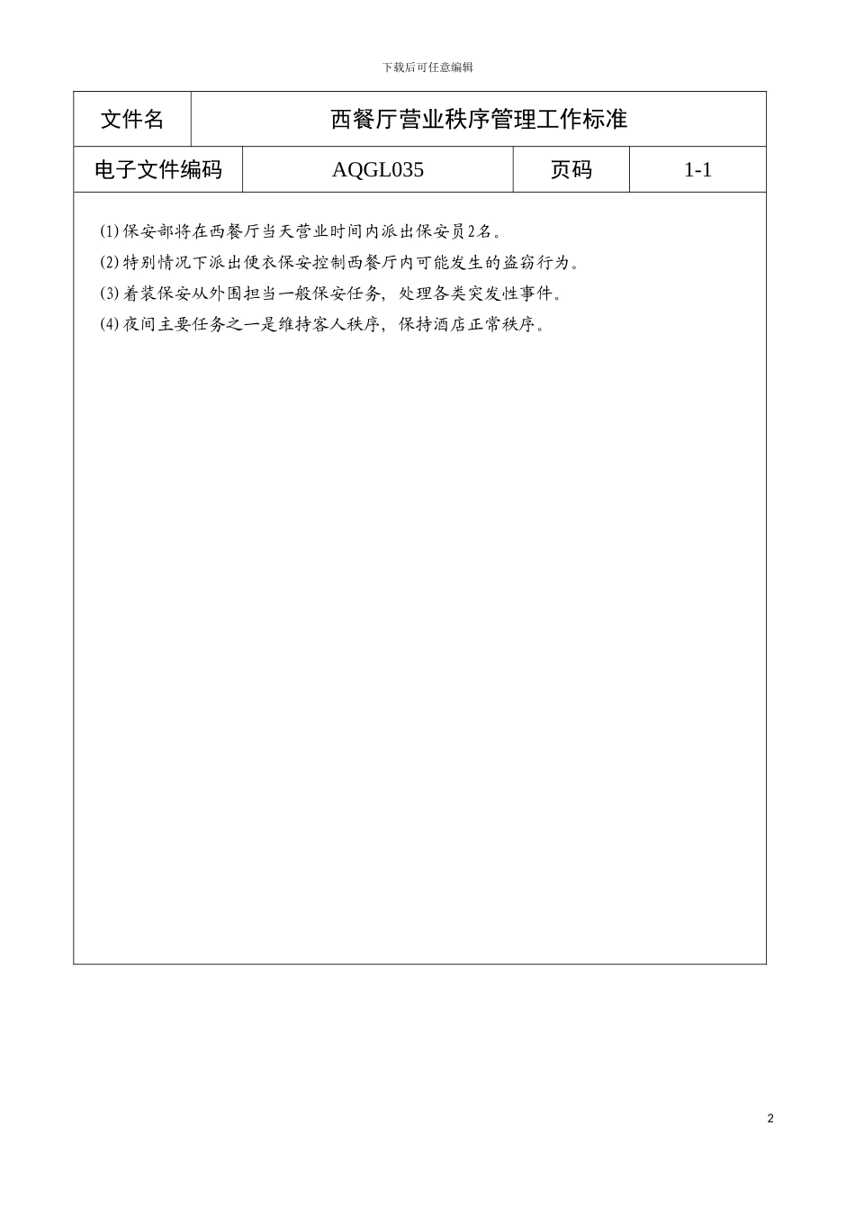 西餐厅营业秩序管理工作标准a模板_第2页