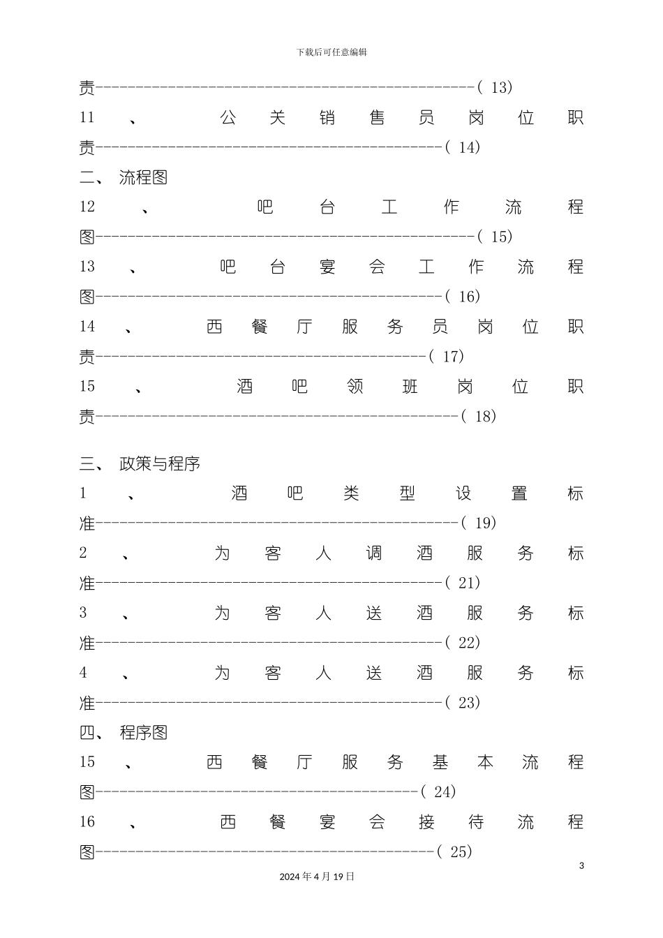 西餐厅运营手册模板_第3页