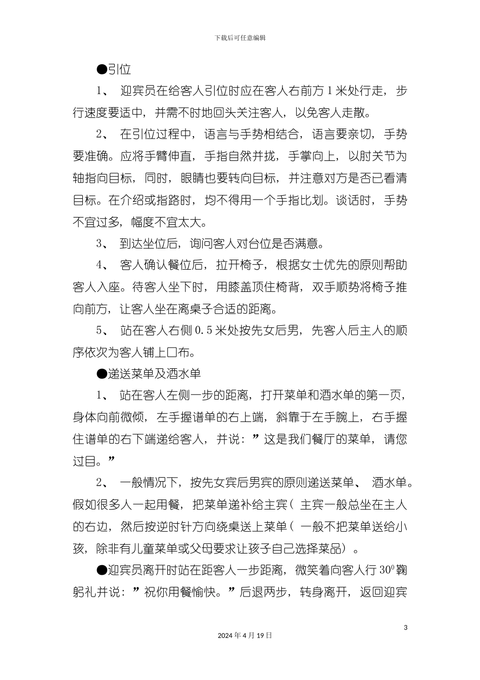 西餐服务流程与标准模板_第3页