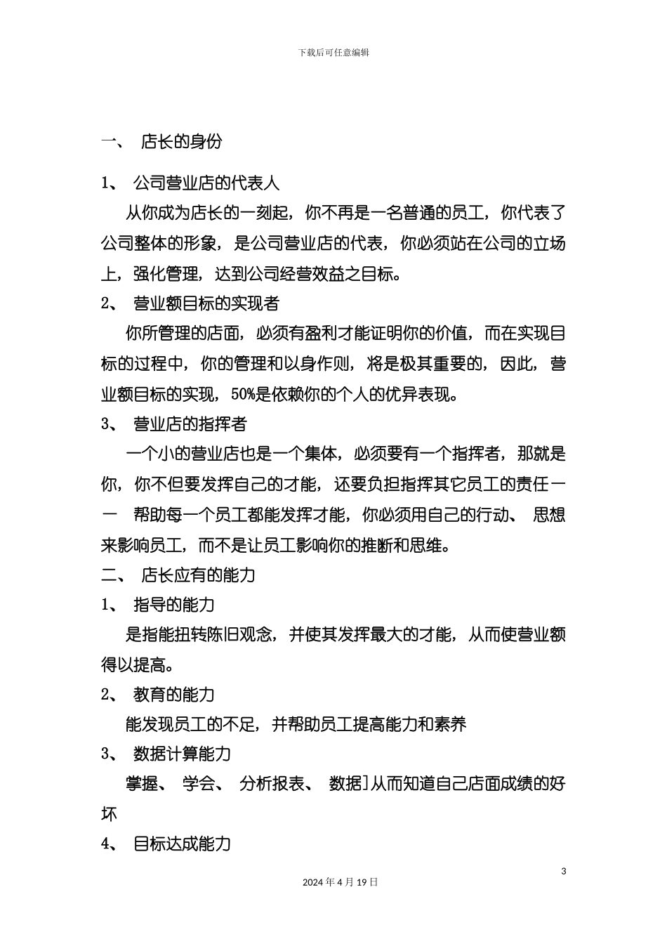 西饼面包店店长工作手册模板_第3页