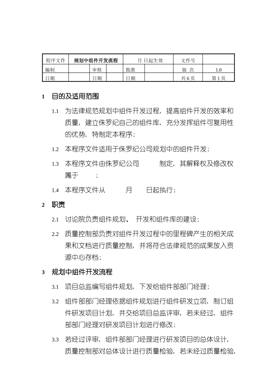 规划中组件开发流程分析报告模板_第2页