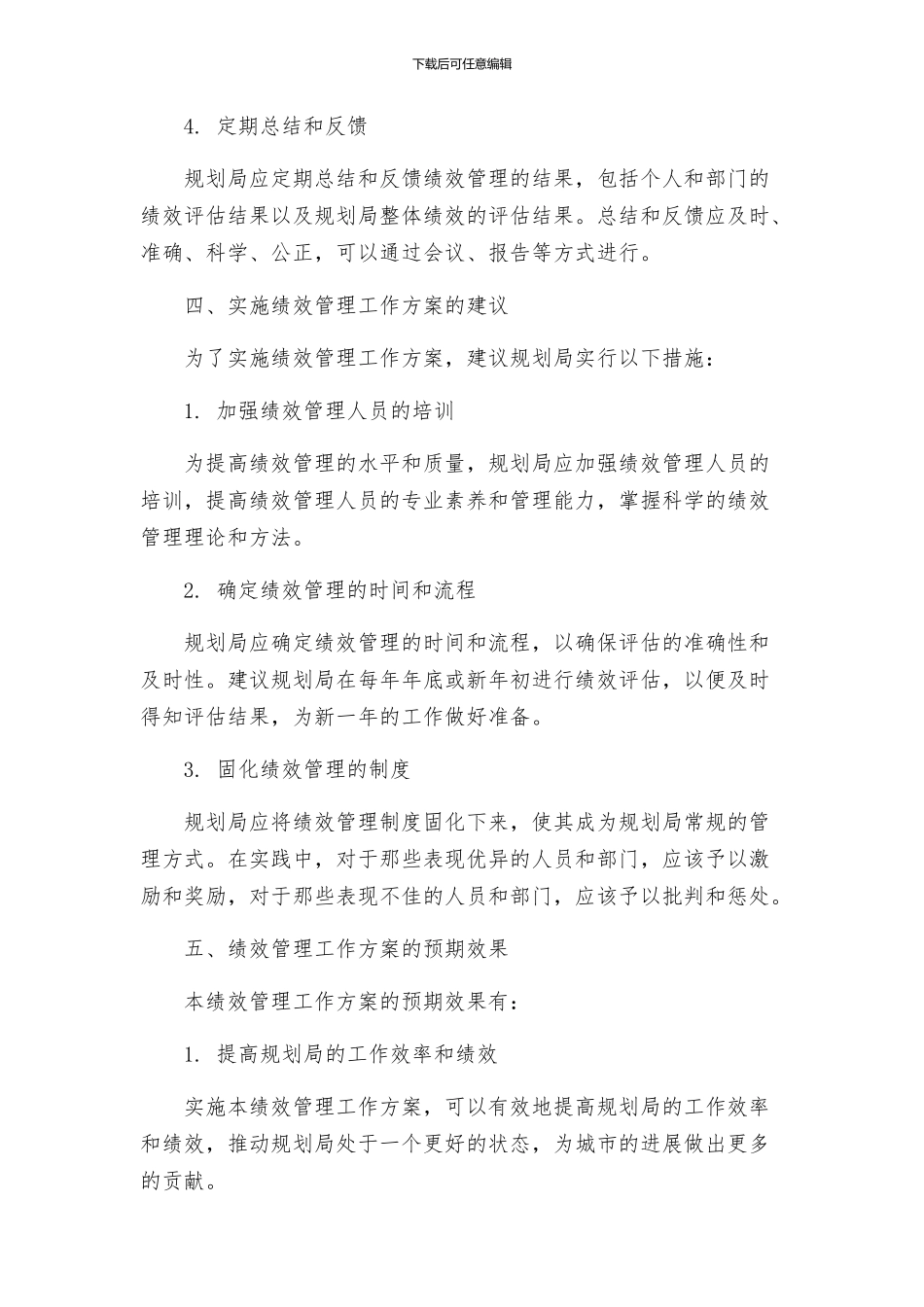 规划局绩效管理工作方案_第2页