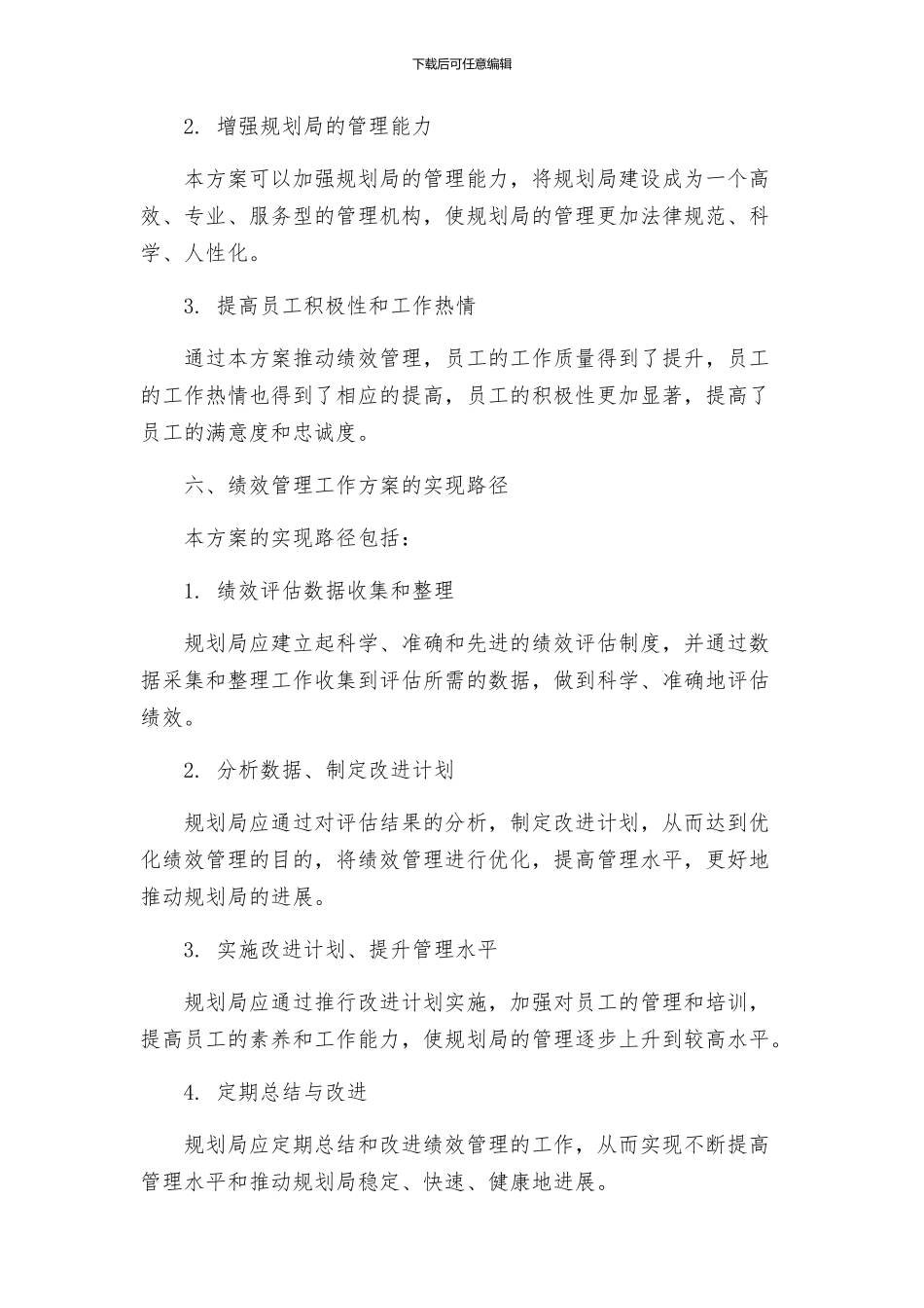 规划局绩效管理工作方案_第3页