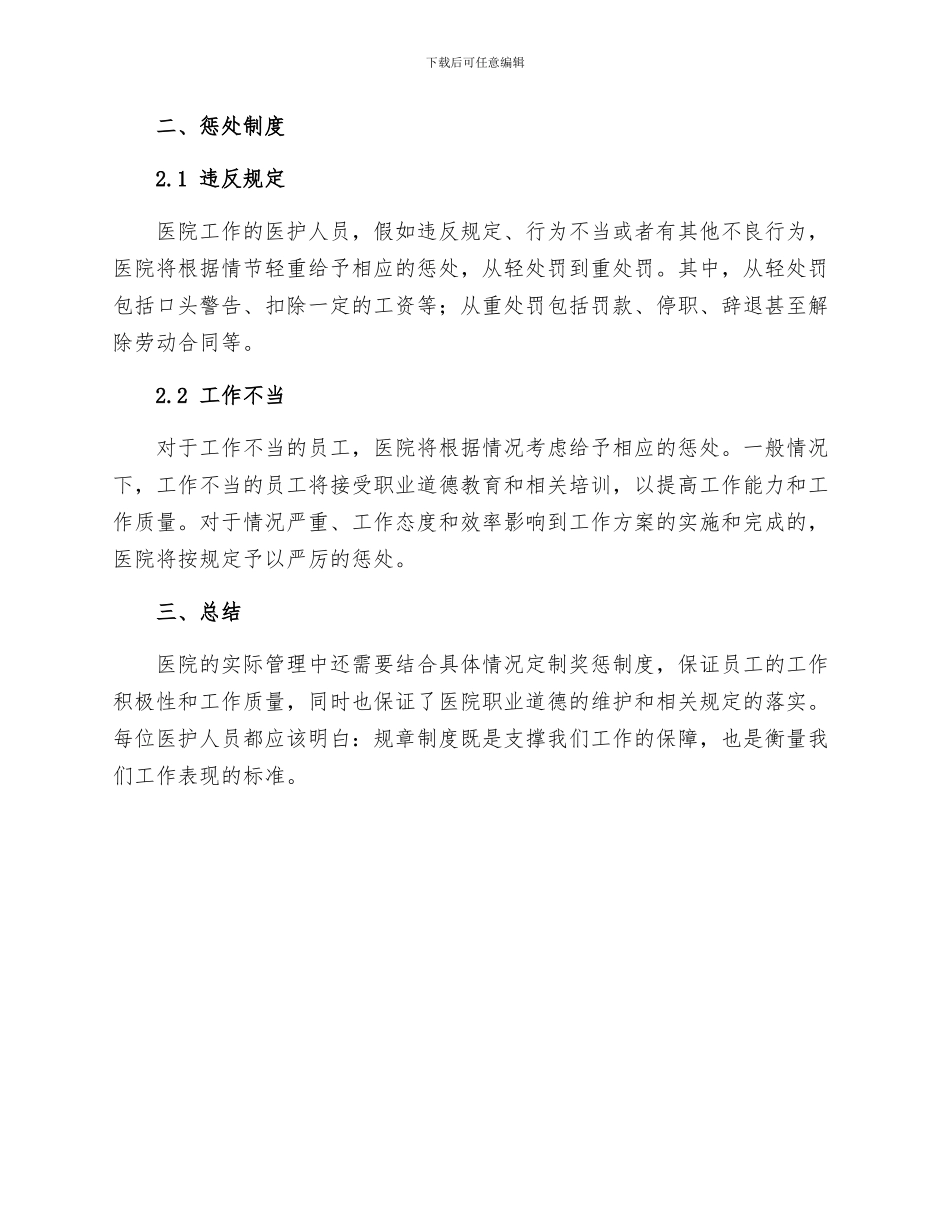 规章制度医院奖惩制度_第2页
