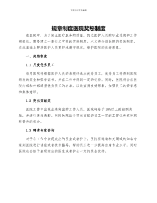 规章制度医院奖惩制度