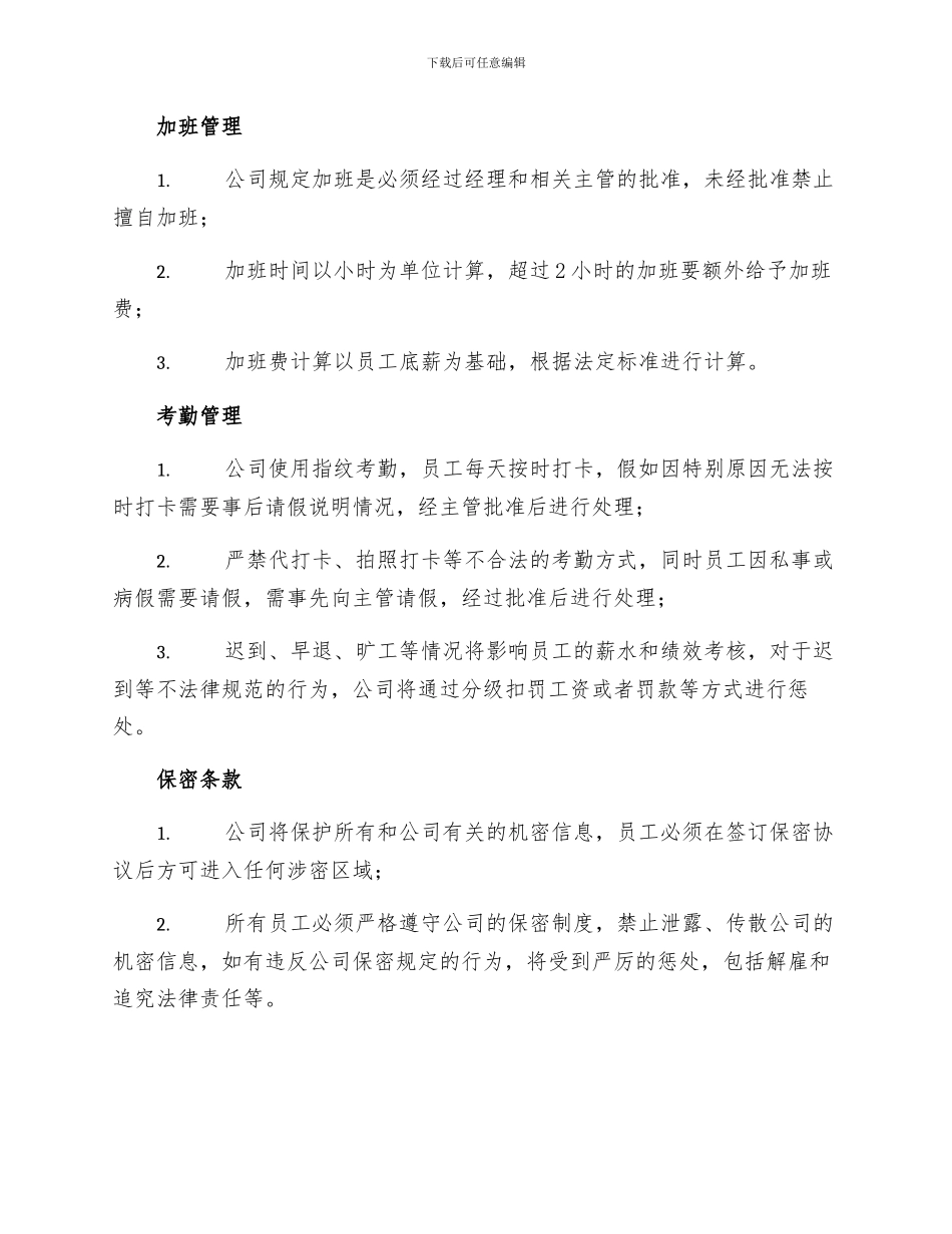 规章制度小型工厂规章制度_第2页