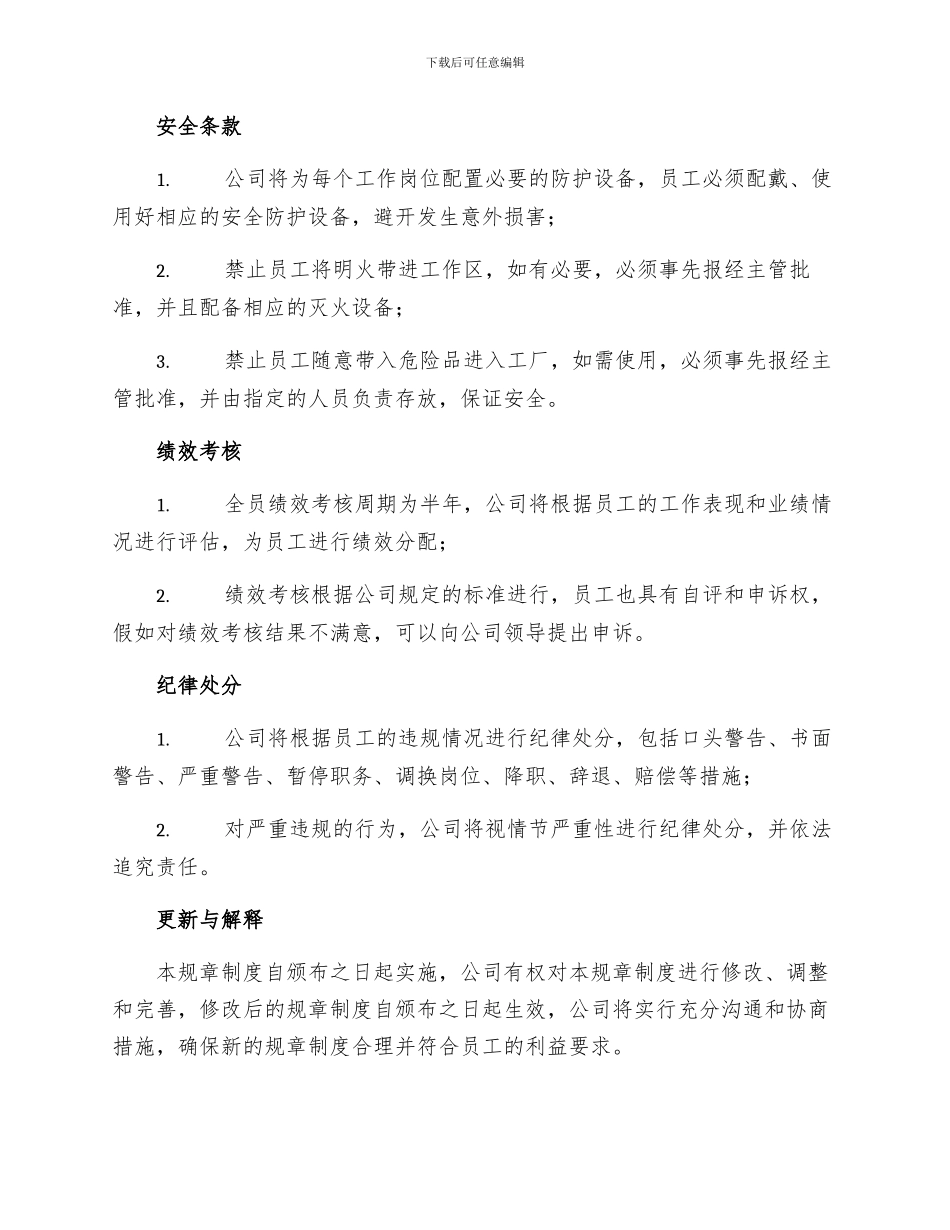 规章制度小型工厂规章制度_第3页