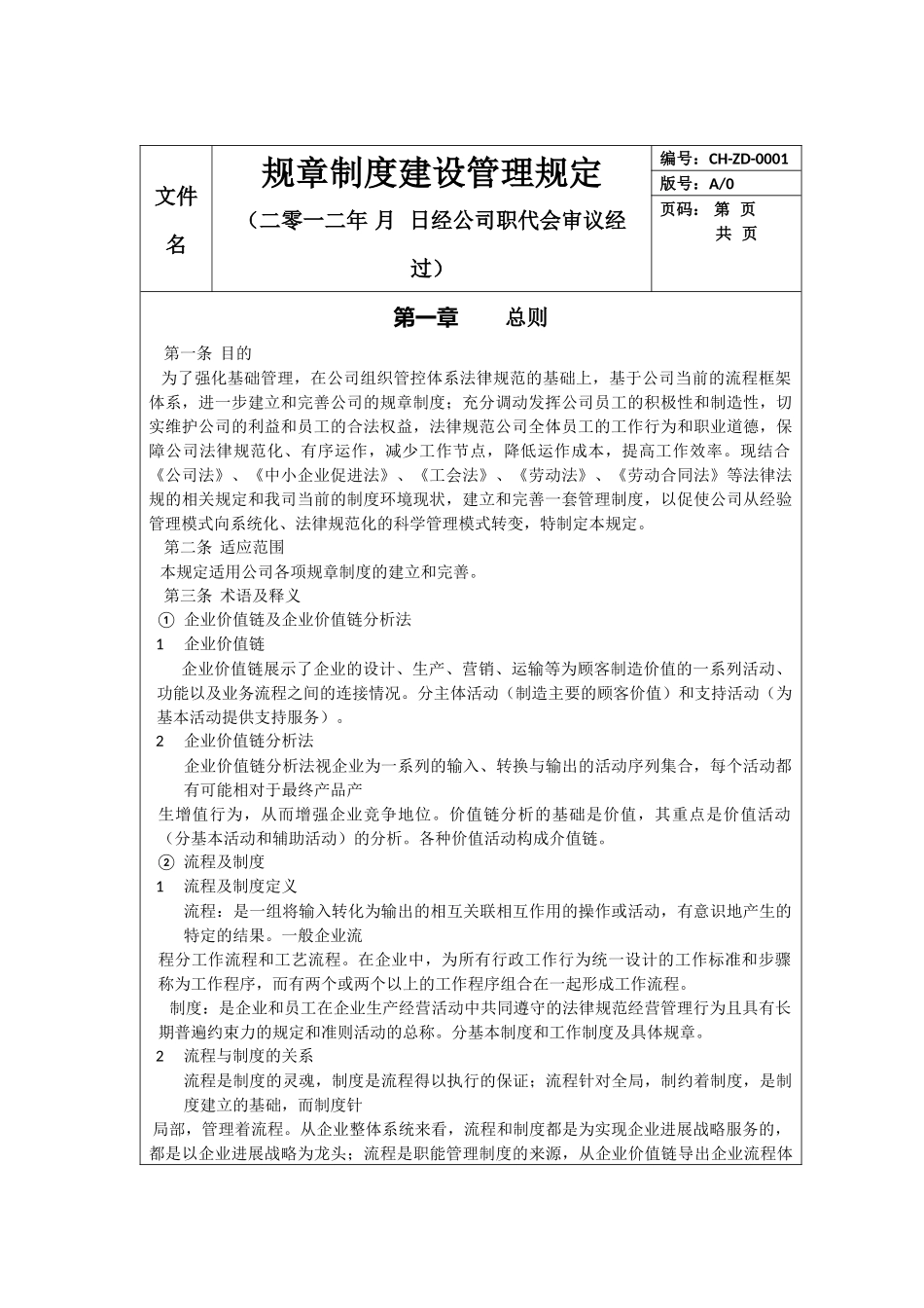 规章制度建设管理规定_第2页