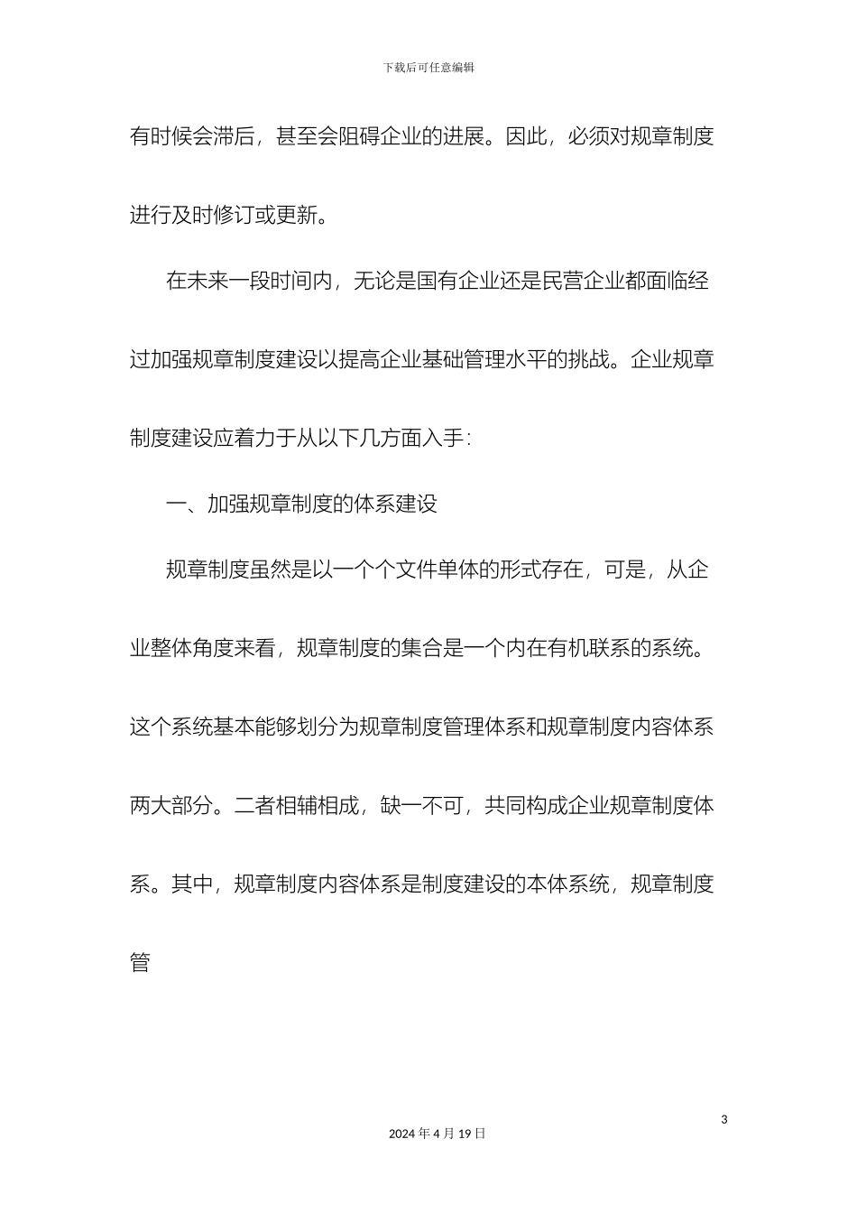 规章制度建设的重要性_第3页