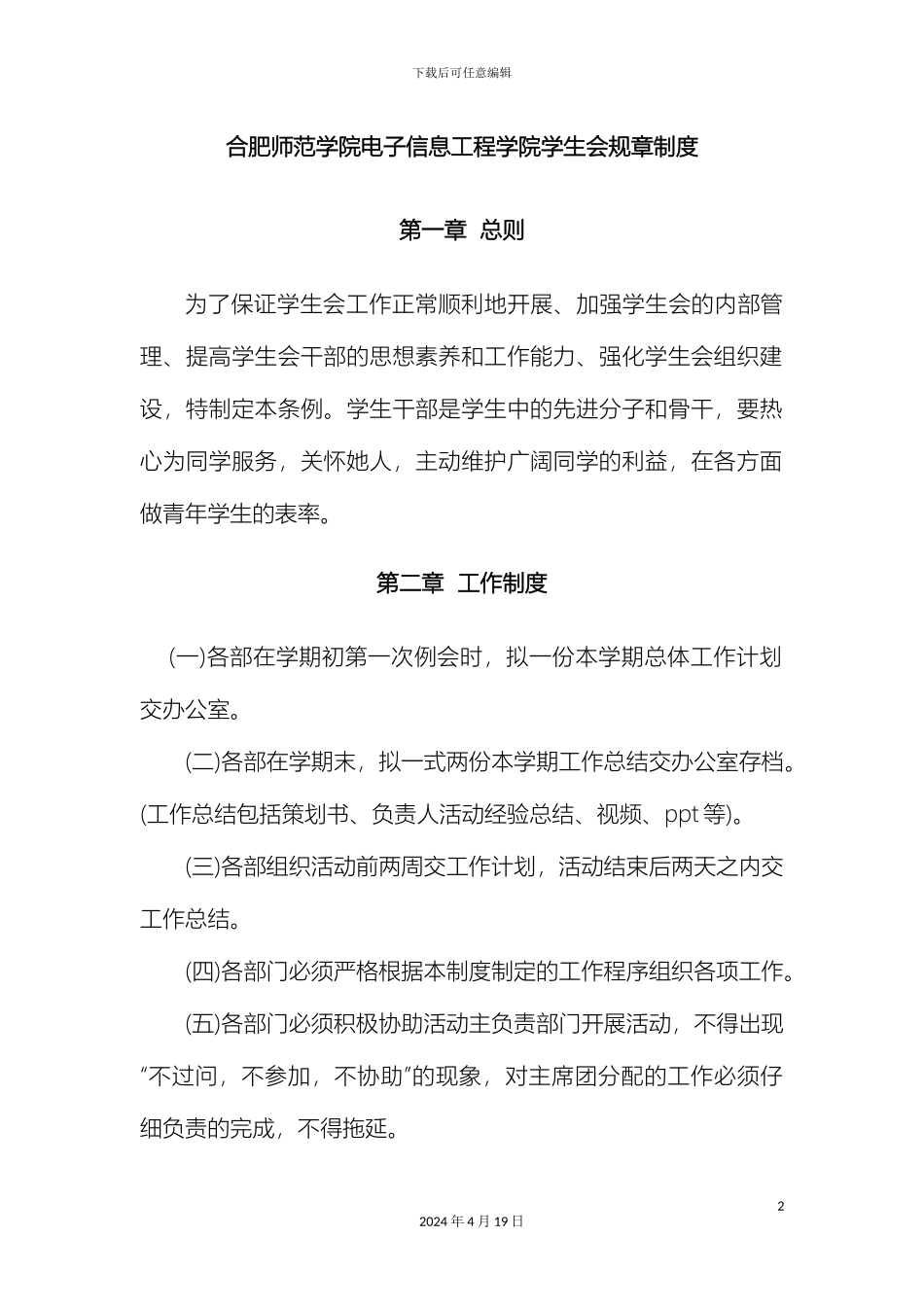 规章制度拟稿新_第2页