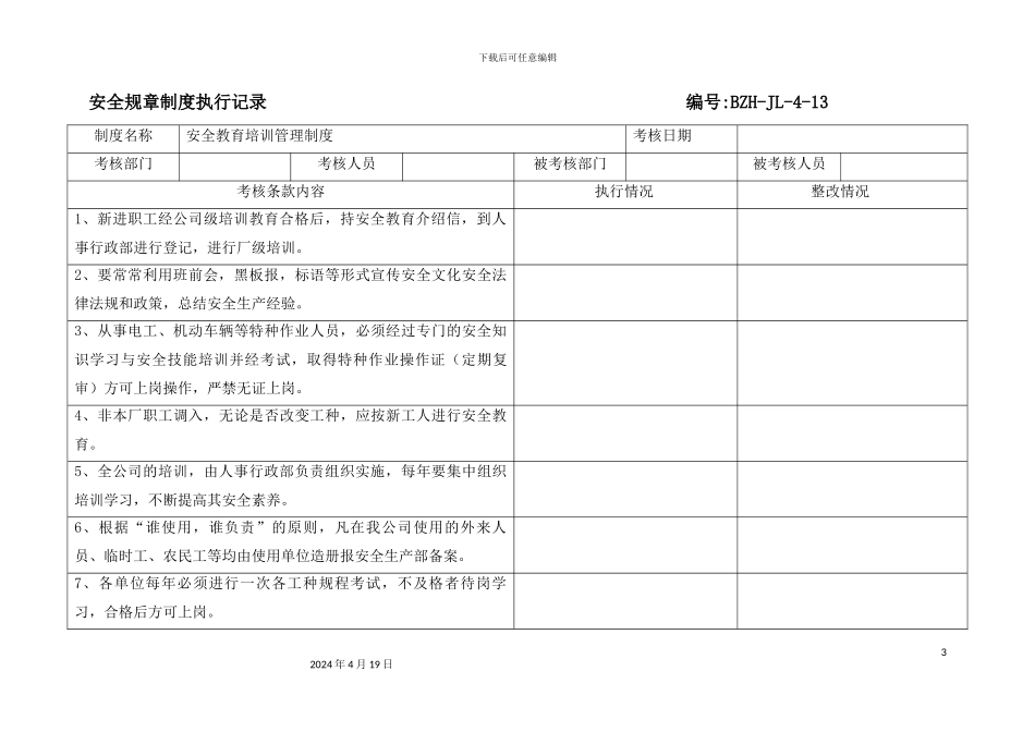 规章制度执行记录参考_第3页