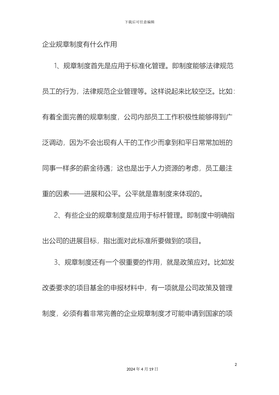 规章制度是什么_第2页