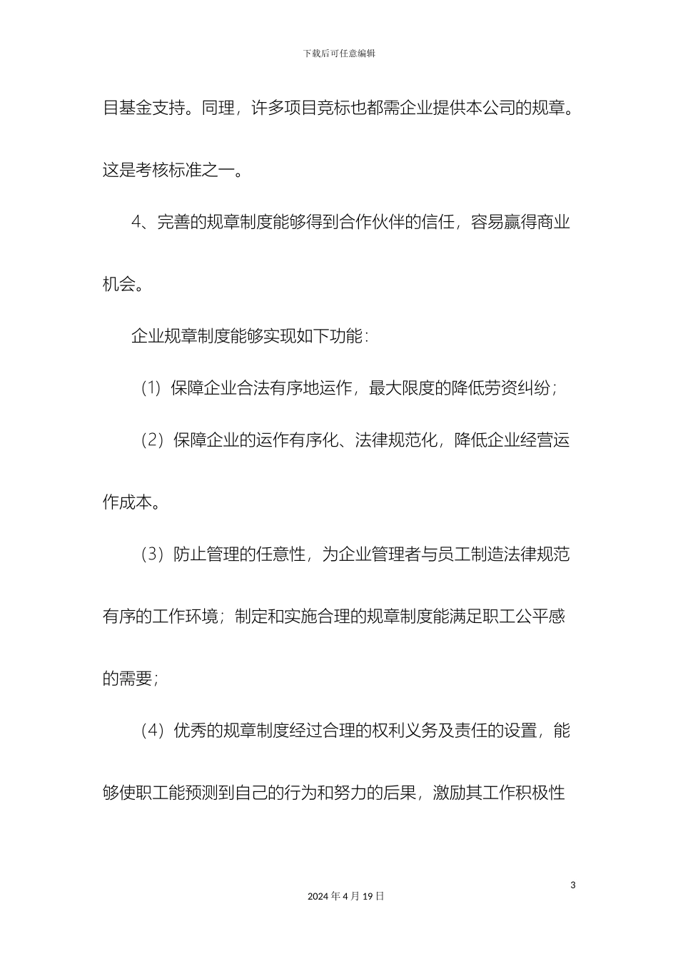 规章制度是什么_第3页