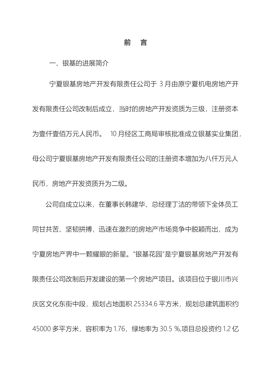 规章制度新修_第2页