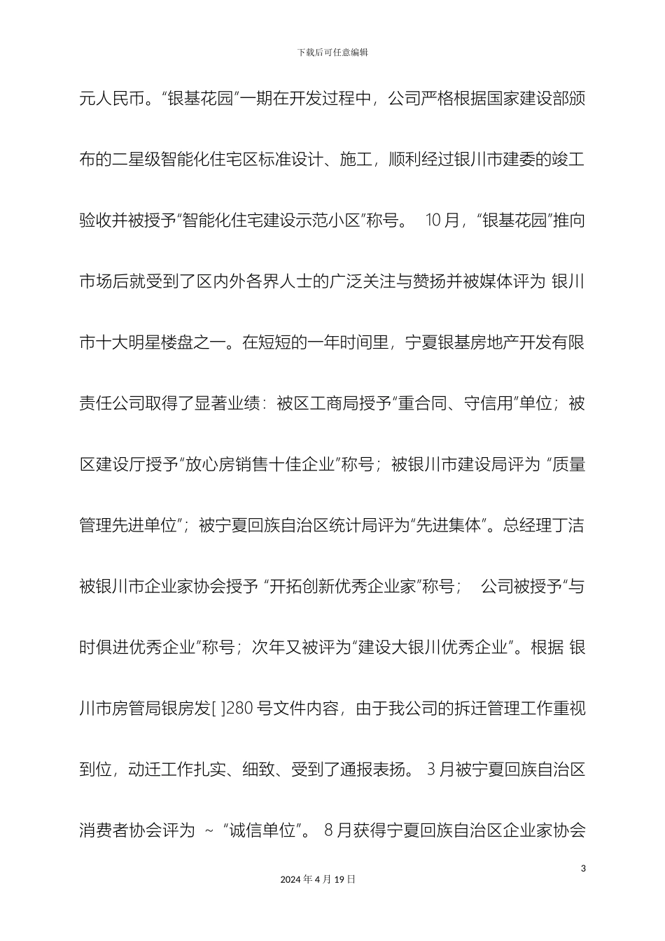 规章制度新修_第3页