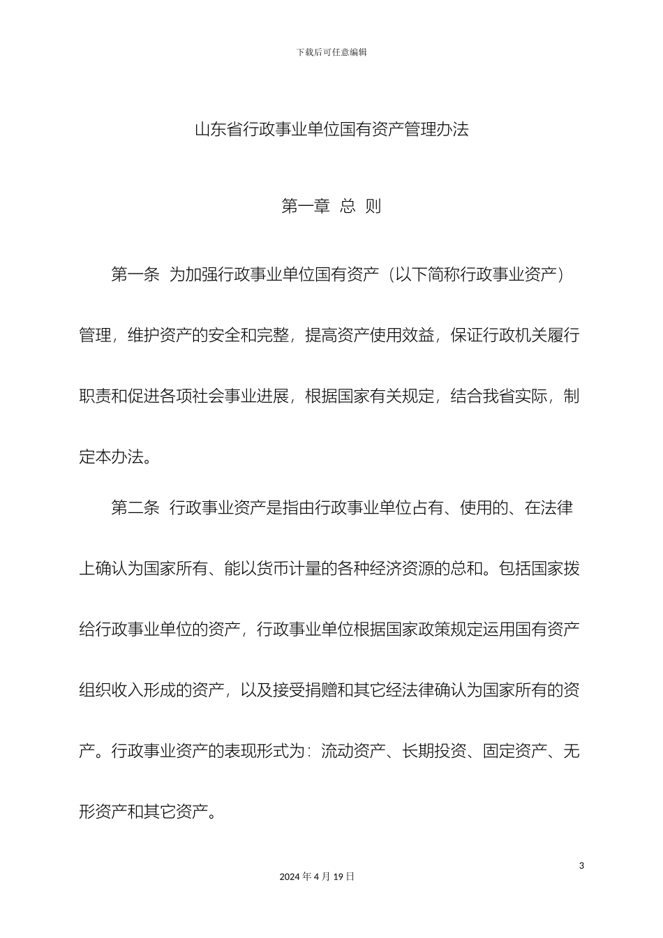 规章制度汇编组合_第3页