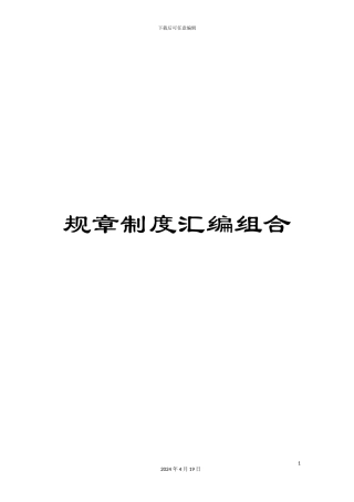 规章制度汇编组合