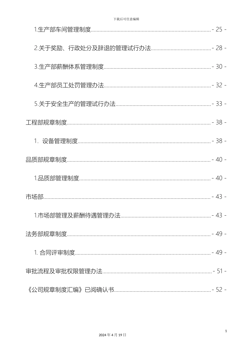 规章制度汇编确定版_第3页
