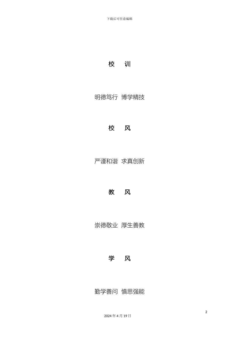 规章制度汇编教学管理分册_第3页