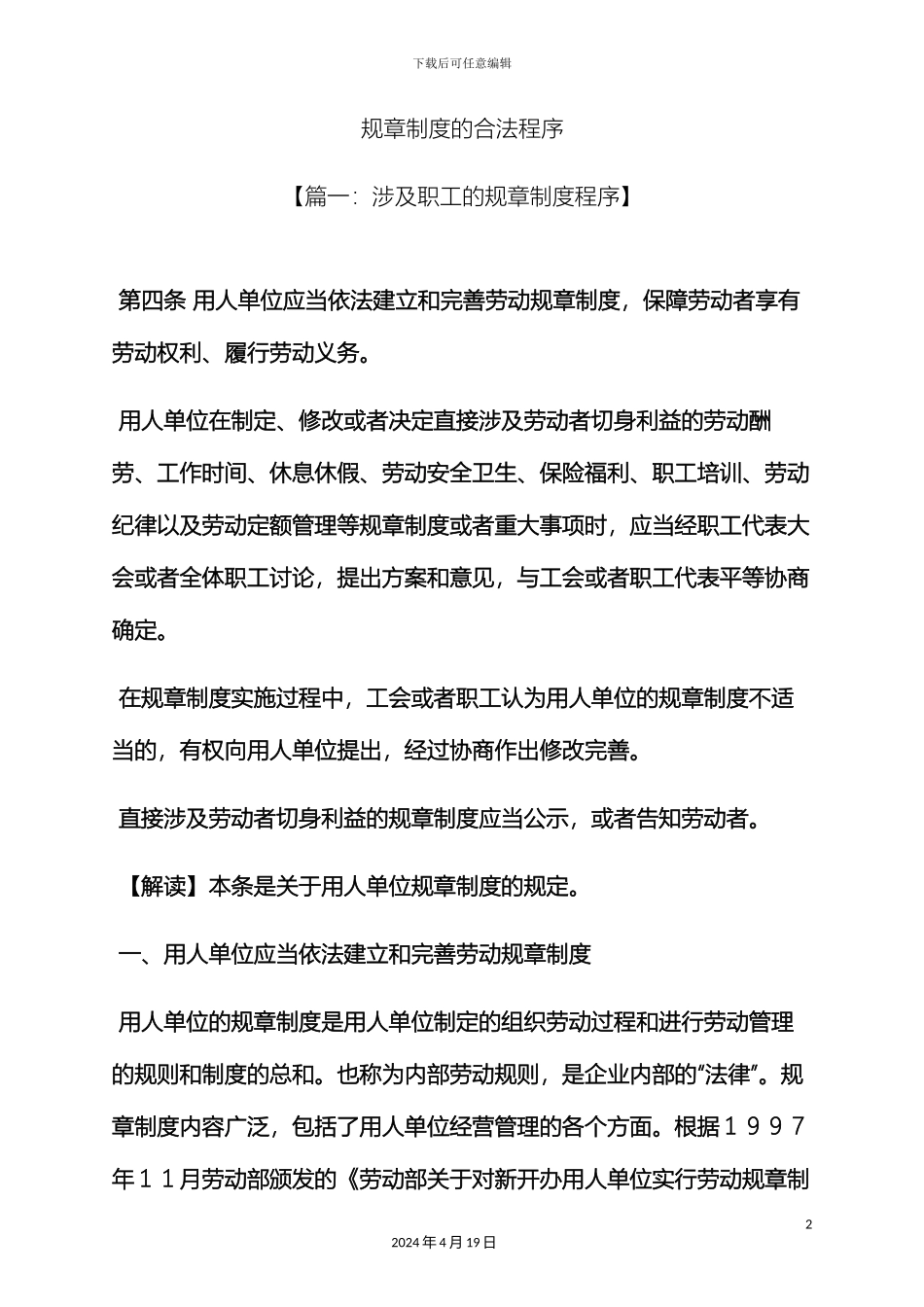 规章制度的合法程序_第2页