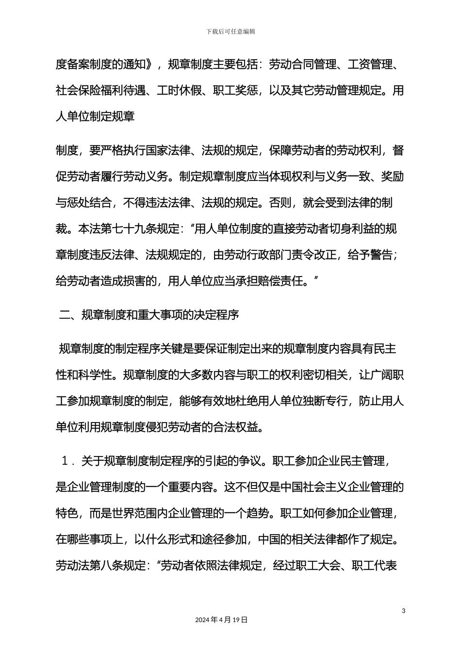 规章制度的合法程序_第3页