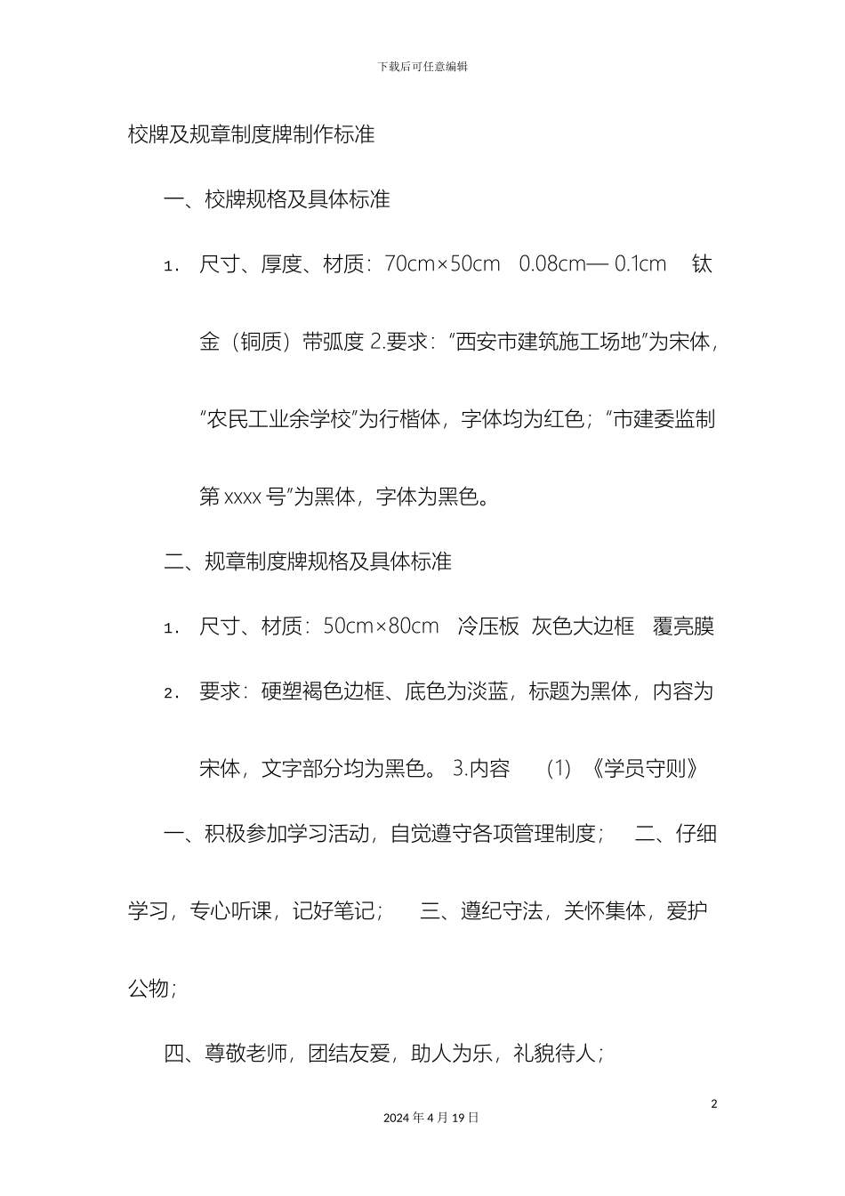 规章制度的尺寸_第2页